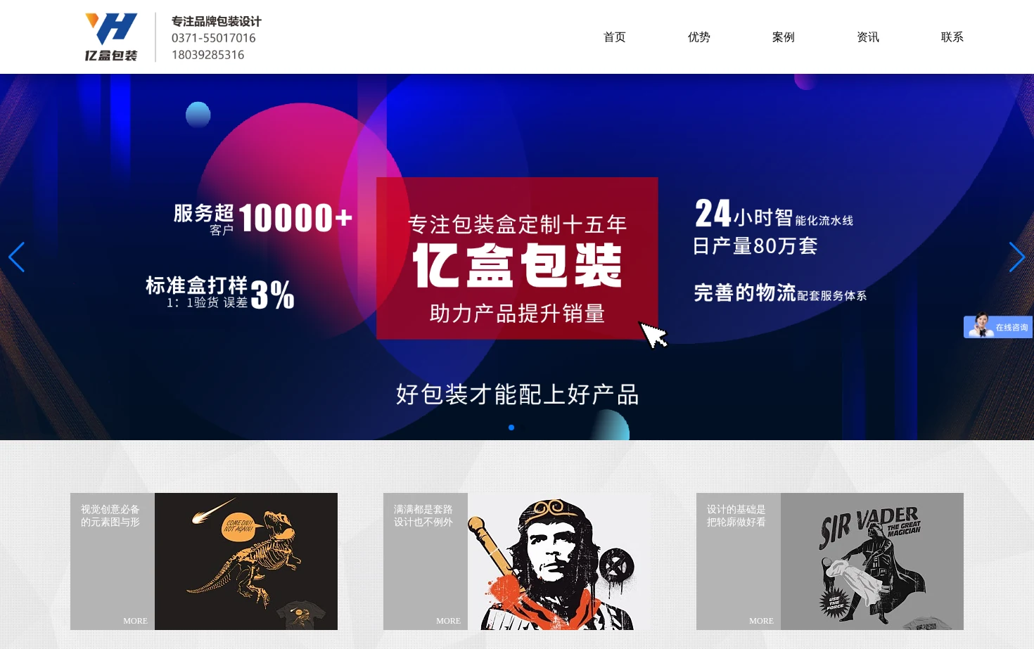 河南亿盒包装有限公司 页面快照